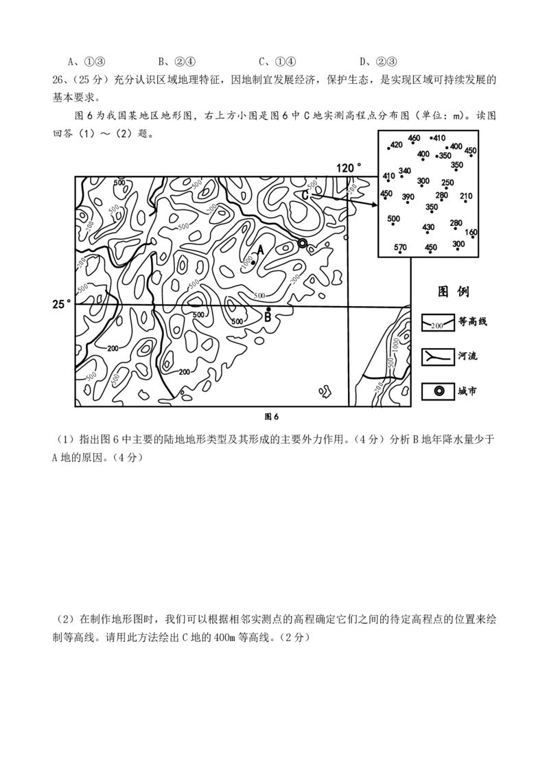 2009年高考真题地理（山东卷）（原卷版）_全国卷+地方卷_8.地理_1.地理高考真题试卷_2008-2020年_地方卷_山东高考地理08-21_山东高考地理_A4版_PDF版