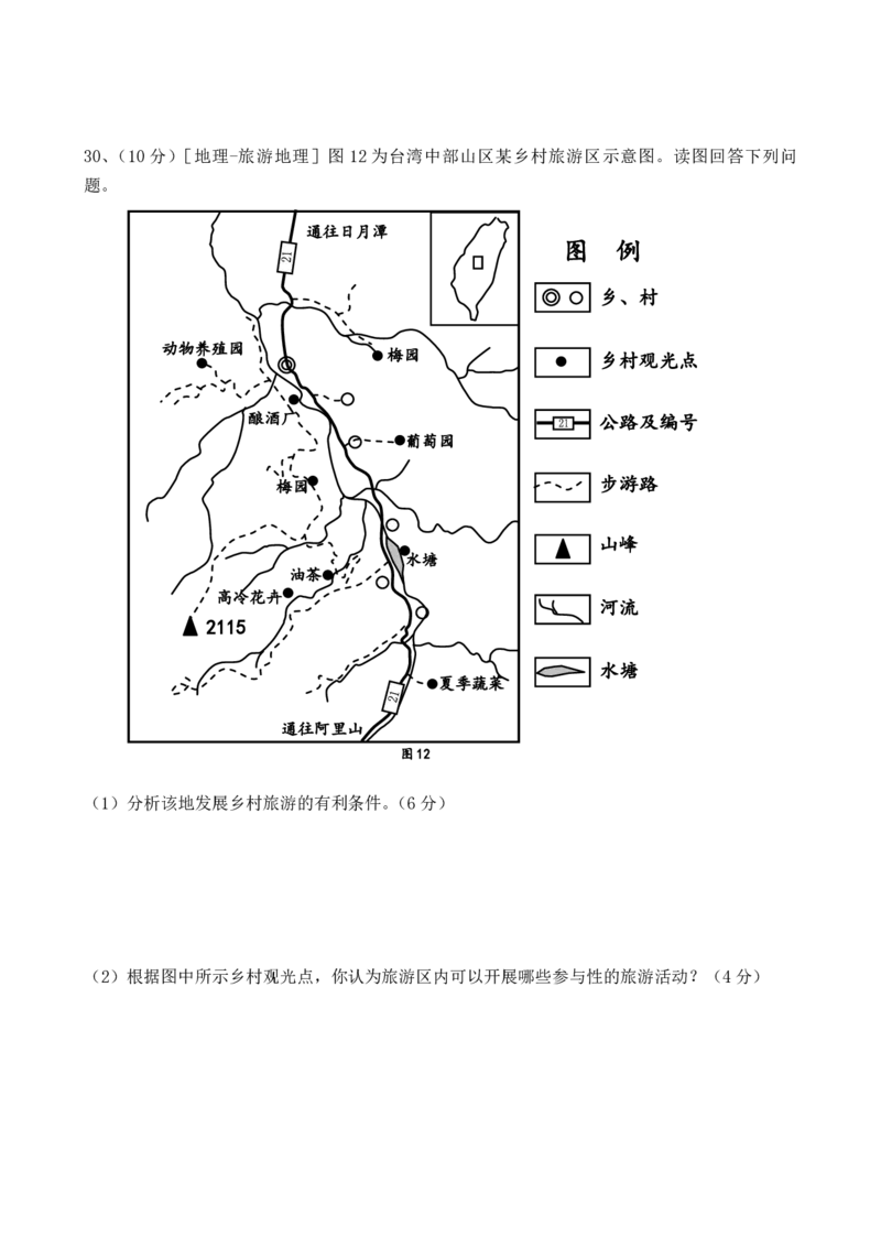 2009年高考真题地理（山东卷）（原卷版）_全国卷+地方卷_8.地理_1.地理高考真题试卷_2008-2020年_地方卷_山东高考地理08-21_山东高考地理_A4版_PDF版
