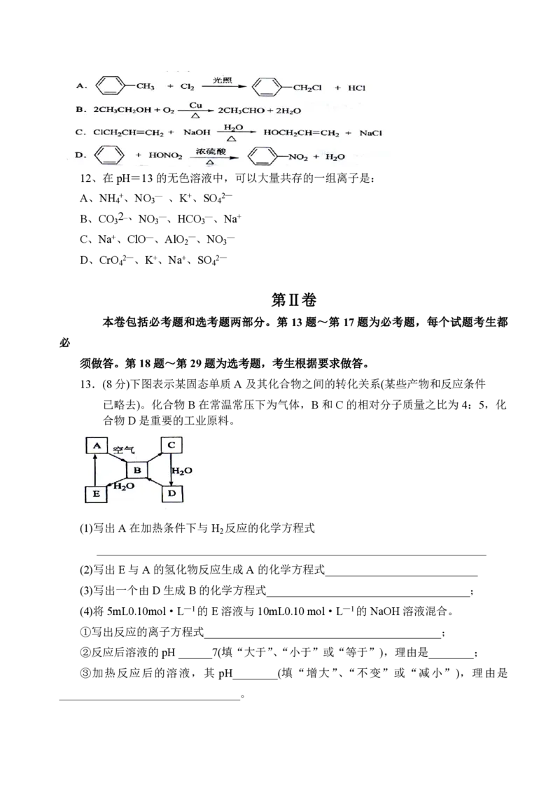 2008年海南高考化学（原卷版）_全国卷+地方卷_5.化学_1.化学高考真题试卷_2008-2020年_地方卷_海南高考化学2008-2020_A4word版_PDF版（赠送）