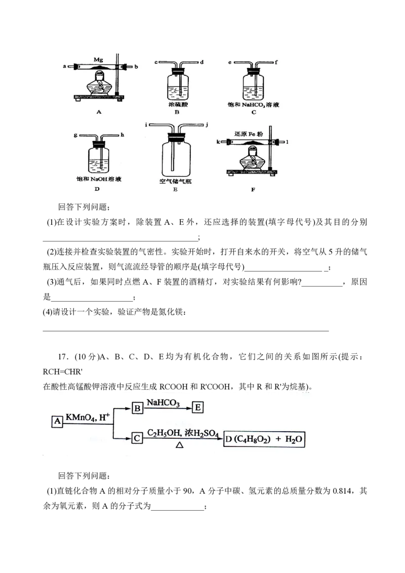 2008年海南高考化学（原卷版）_全国卷+地方卷_5.化学_1.化学高考真题试卷_2008-2020年_地方卷_海南高考化学2008-2020_A4word版_PDF版（赠送）