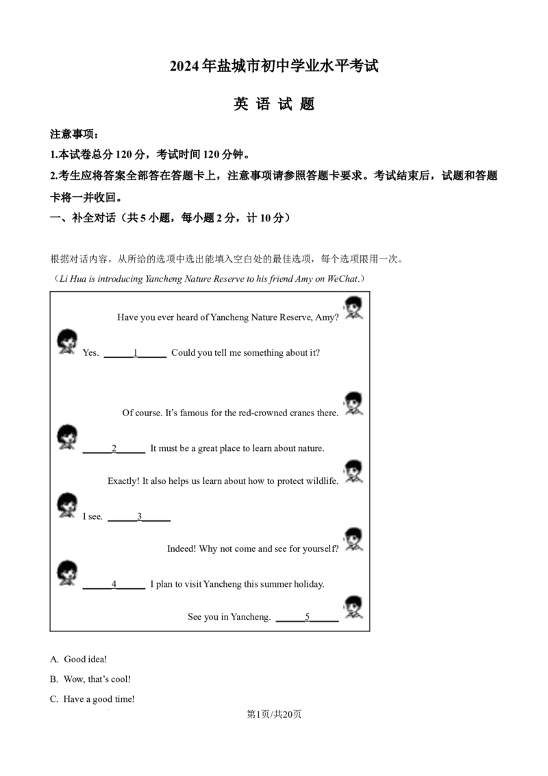 精品解析：2024年江苏省盐城市中考英语真题（解析版）_江苏省中考_01江苏省13市中考历年真题2008-2025新_、中考全套_江苏省中考历年真题_江苏省中考英语2008-2024