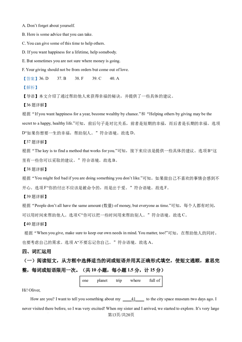 精品解析：2024年江苏省盐城市中考英语真题（解析版）_江苏省中考_01江苏省13市中考历年真题2008-2025新_、中考全套_江苏省中考历年真题_江苏省中考英语2008-2024