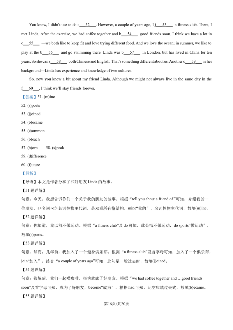 精品解析：2024年江苏省盐城市中考英语真题（解析版）_江苏省中考_01江苏省13市中考历年真题2008-2025新_、中考全套_江苏省中考历年真题_江苏省中考英语2008-2024