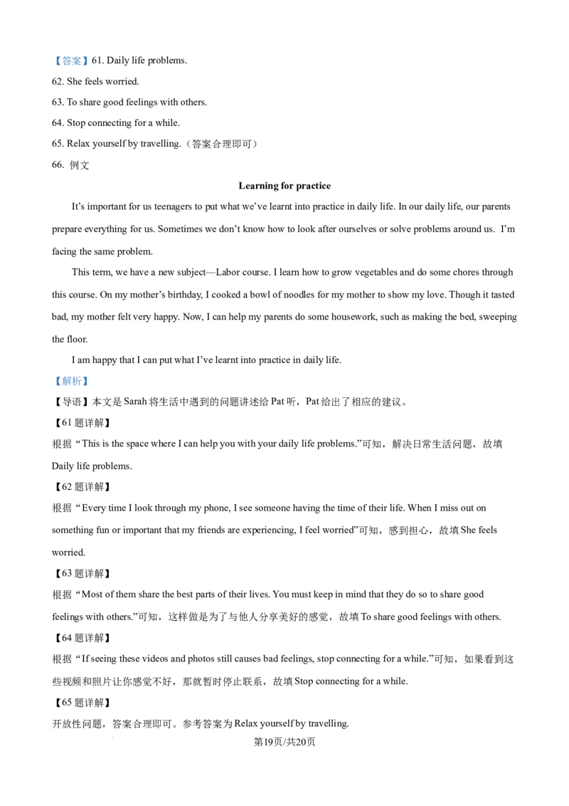精品解析：2024年江苏省盐城市中考英语真题（解析版）_江苏省中考_01江苏省13市中考历年真题2008-2025新_、中考全套_江苏省中考历年真题_江苏省中考英语2008-2024