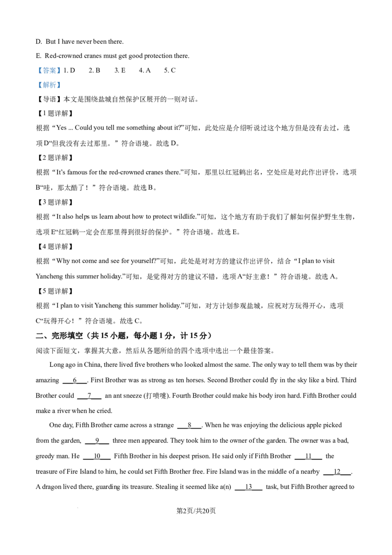 精品解析：2024年江苏省盐城市中考英语真题（解析版）_江苏省中考_01江苏省13市中考历年真题2008-2025新_、中考全套_江苏省中考历年真题_江苏省中考英语2008-2024