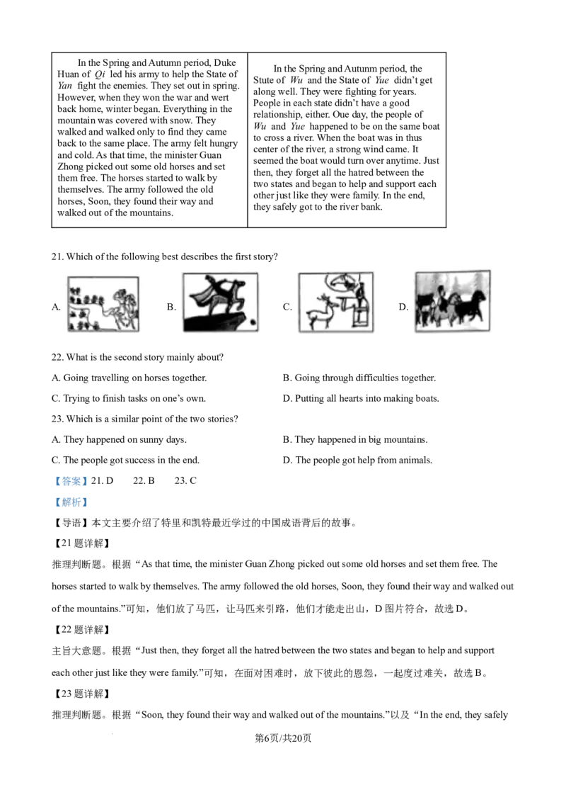 精品解析：2024年江苏省盐城市中考英语真题（解析版）_江苏省中考_01江苏省13市中考历年真题2008-2025新_、中考全套_江苏省中考历年真题_江苏省中考英语2008-2024