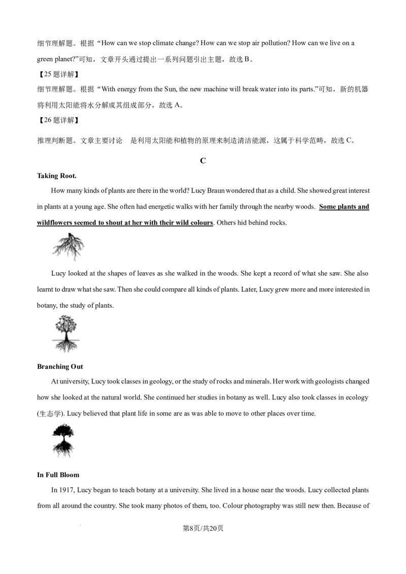 精品解析：2024年江苏省盐城市中考英语真题（解析版）_江苏省中考_01江苏省13市中考历年真题2008-2025新_、中考全套_江苏省中考历年真题_江苏省中考英语2008-2024