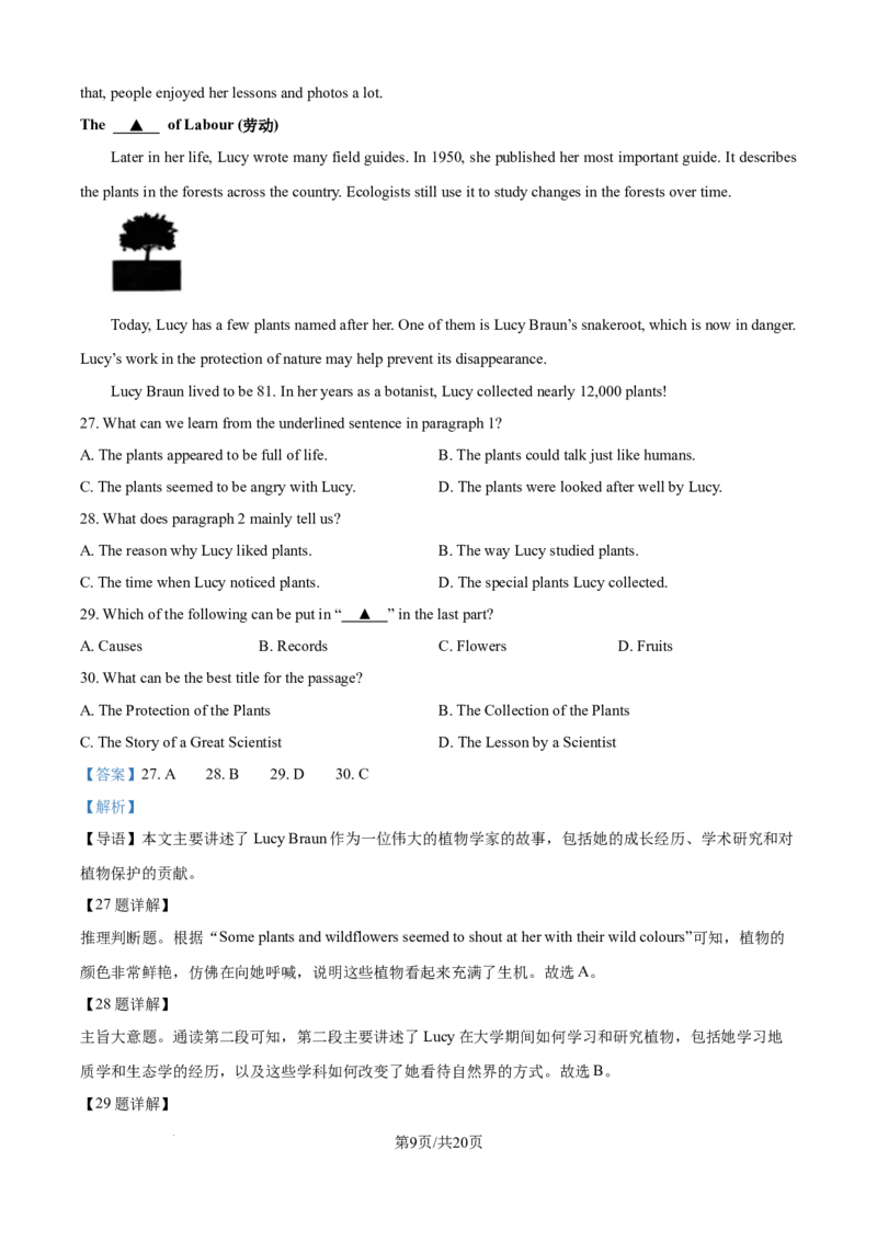 精品解析：2024年江苏省盐城市中考英语真题（解析版）_江苏省中考_01江苏省13市中考历年真题2008-2025新_、中考全套_江苏省中考历年真题_江苏省中考英语2008-2024