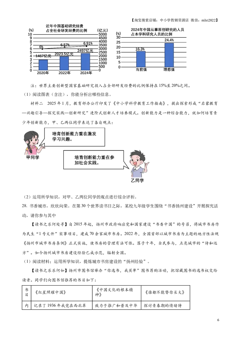 精品解析：2025年江苏省扬州市中考道德与法治真题（原卷版）_江苏省中考_01江苏省13市中考历年真题2008-2025新_、中考全套_江苏省中考历年真题_江苏省中考2025合集_江苏省道法2025