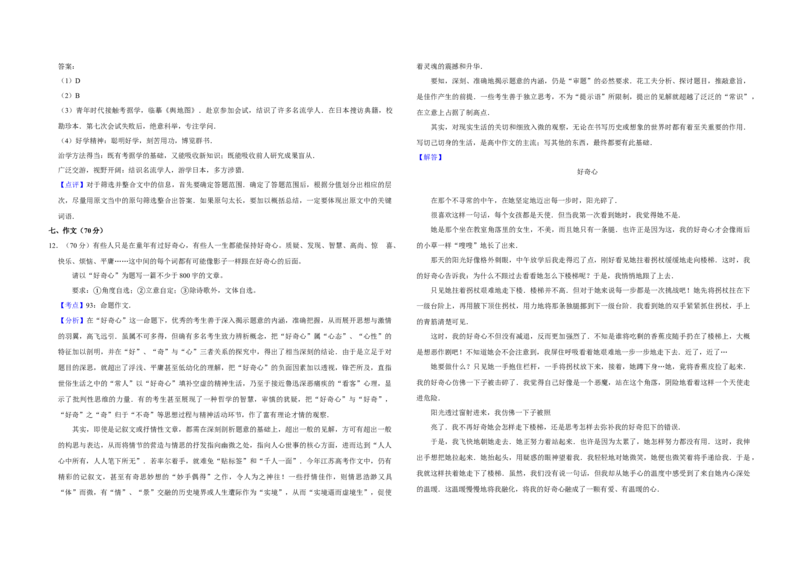 2008年江苏省高考语文试卷解析版_全国卷+地方卷_1.语文_1.语文高考真题试卷_2008-2020年_地方卷_江苏高考语文07-21_A3word版