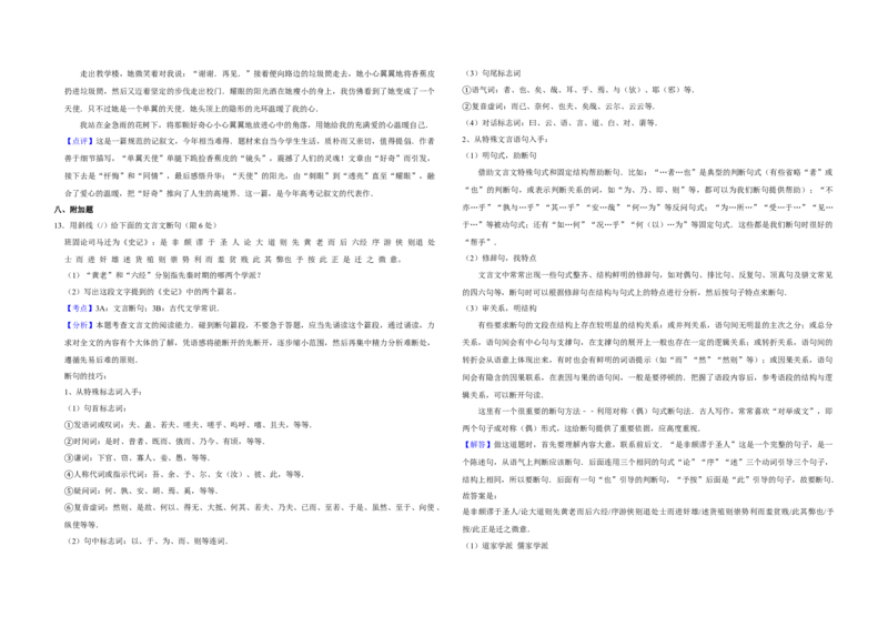 2008年江苏省高考语文试卷解析版_全国卷+地方卷_1.语文_1.语文高考真题试卷_2008-2020年_地方卷_江苏高考语文07-21_A3word版