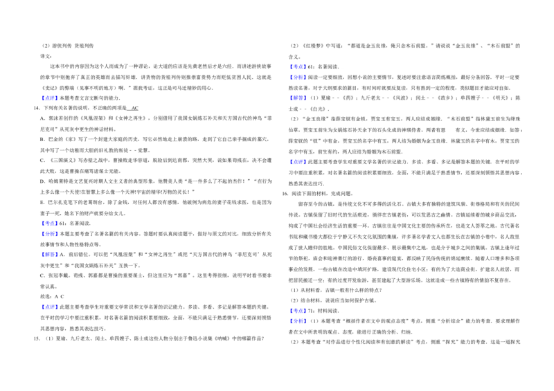 2008年江苏省高考语文试卷解析版_全国卷+地方卷_1.语文_1.语文高考真题试卷_2008-2020年_地方卷_江苏高考语文07-21_A3word版