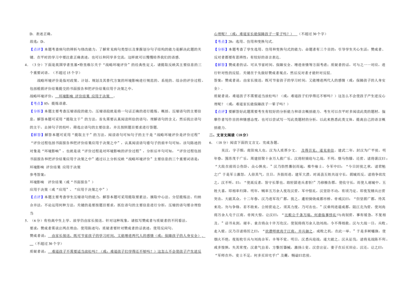 2008年江苏省高考语文试卷解析版_全国卷+地方卷_1.语文_1.语文高考真题试卷_2008-2020年_地方卷_江苏高考语文07-21_A3word版