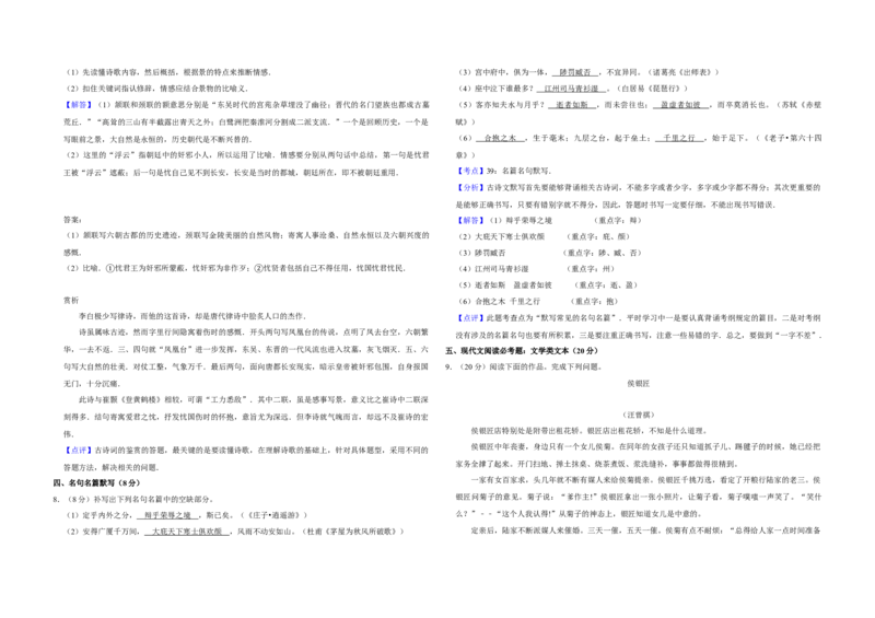 2008年江苏省高考语文试卷解析版_全国卷+地方卷_1.语文_1.语文高考真题试卷_2008-2020年_地方卷_江苏高考语文07-21_A3word版