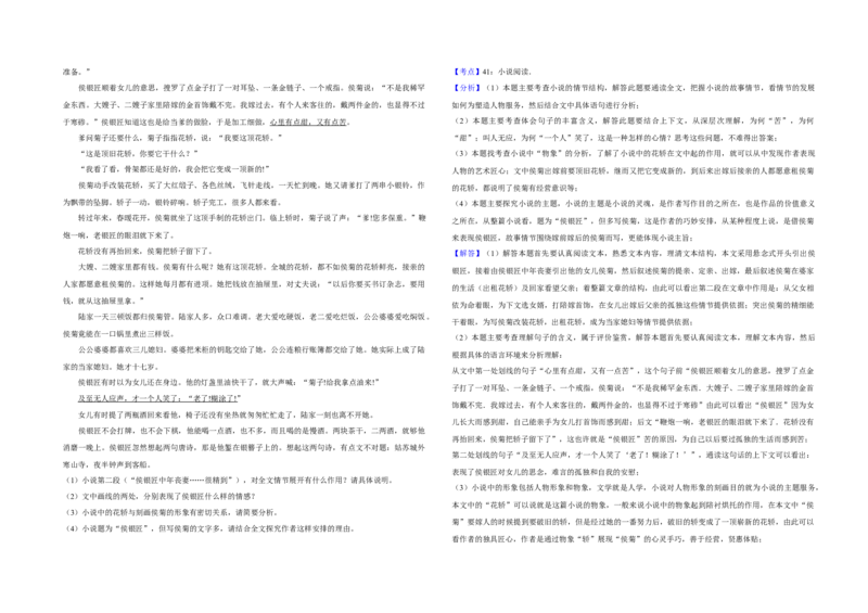 2008年江苏省高考语文试卷解析版_全国卷+地方卷_1.语文_1.语文高考真题试卷_2008-2020年_地方卷_江苏高考语文07-21_A3word版
