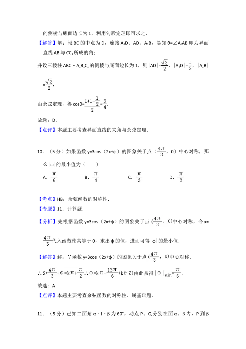 2009年全国统一高考数学试卷（文科）（全国卷Ⅰ）（解析版）_全国卷+地方卷_2.数学_1.数学高考真题试卷_2008-2020年_地方卷_福建高考数学07-22_A4word版