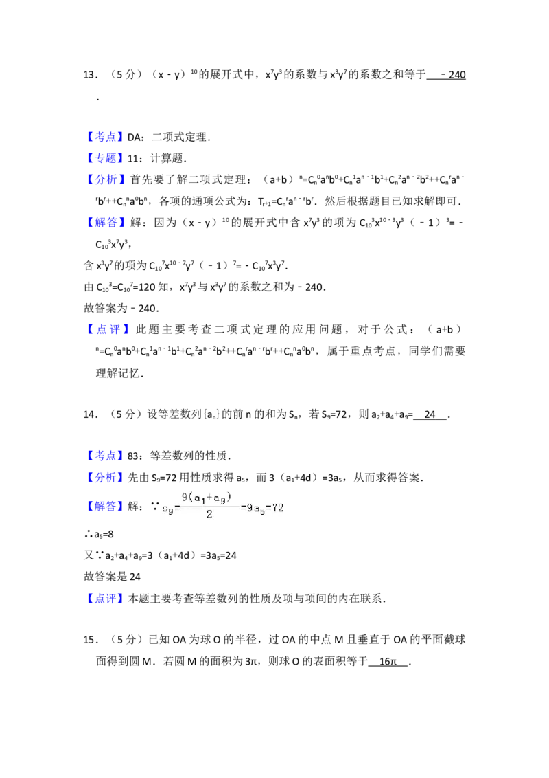 2009年全国统一高考数学试卷（文科）（全国卷Ⅰ）（解析版）_全国卷+地方卷_2.数学_1.数学高考真题试卷_2008-2020年_地方卷_福建高考数学07-22_A4word版