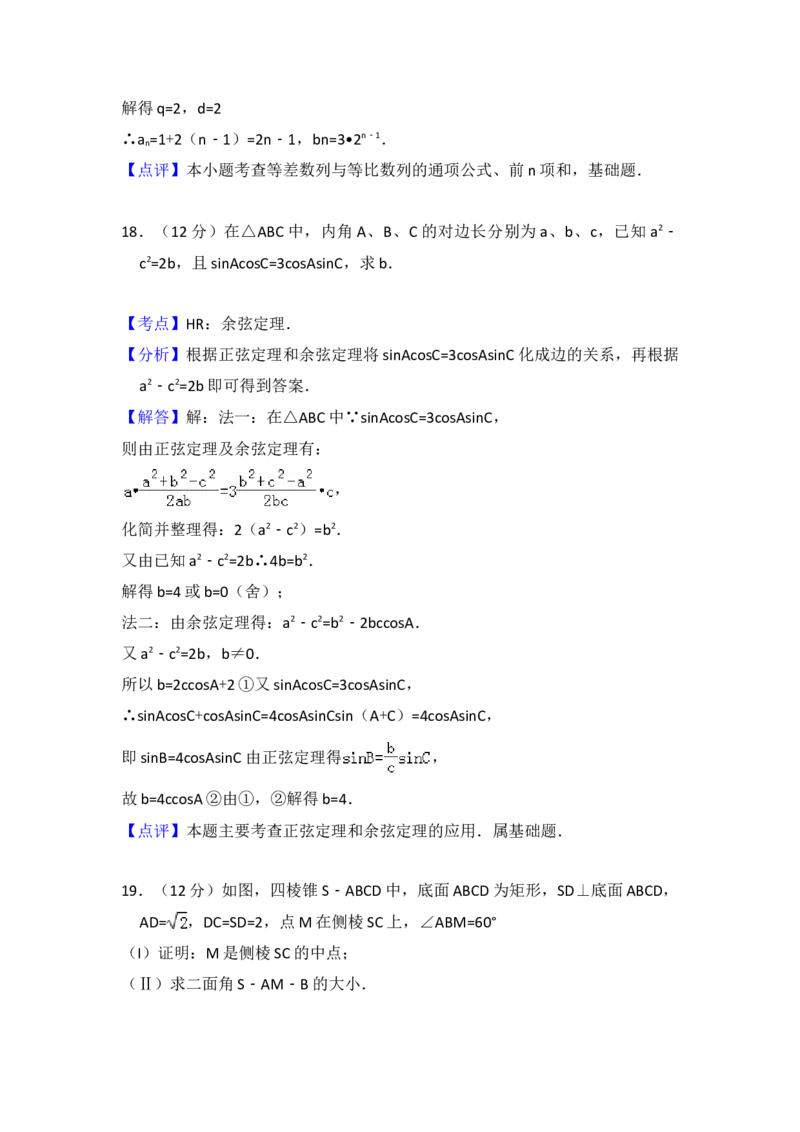 2009年全国统一高考数学试卷（文科）（全国卷Ⅰ）（解析版）_全国卷+地方卷_2.数学_1.数学高考真题试卷_2008-2020年_地方卷_福建高考数学07-22_A4word版