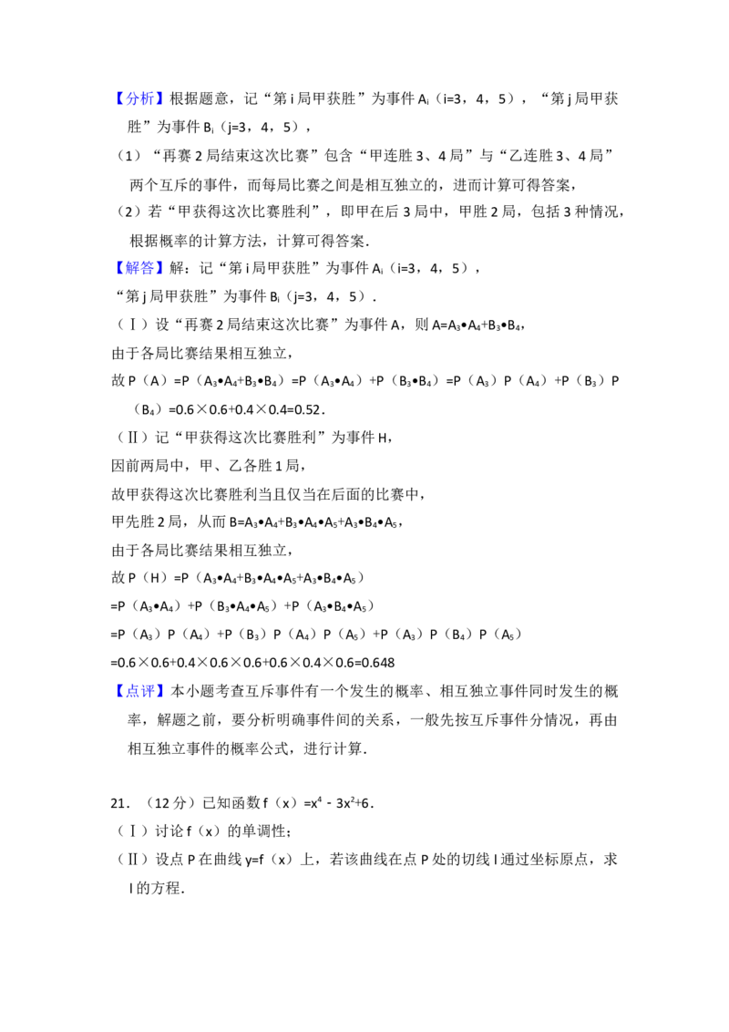 2009年全国统一高考数学试卷（文科）（全国卷Ⅰ）（解析版）_全国卷+地方卷_2.数学_1.数学高考真题试卷_2008-2020年_地方卷_福建高考数学07-22_A4word版