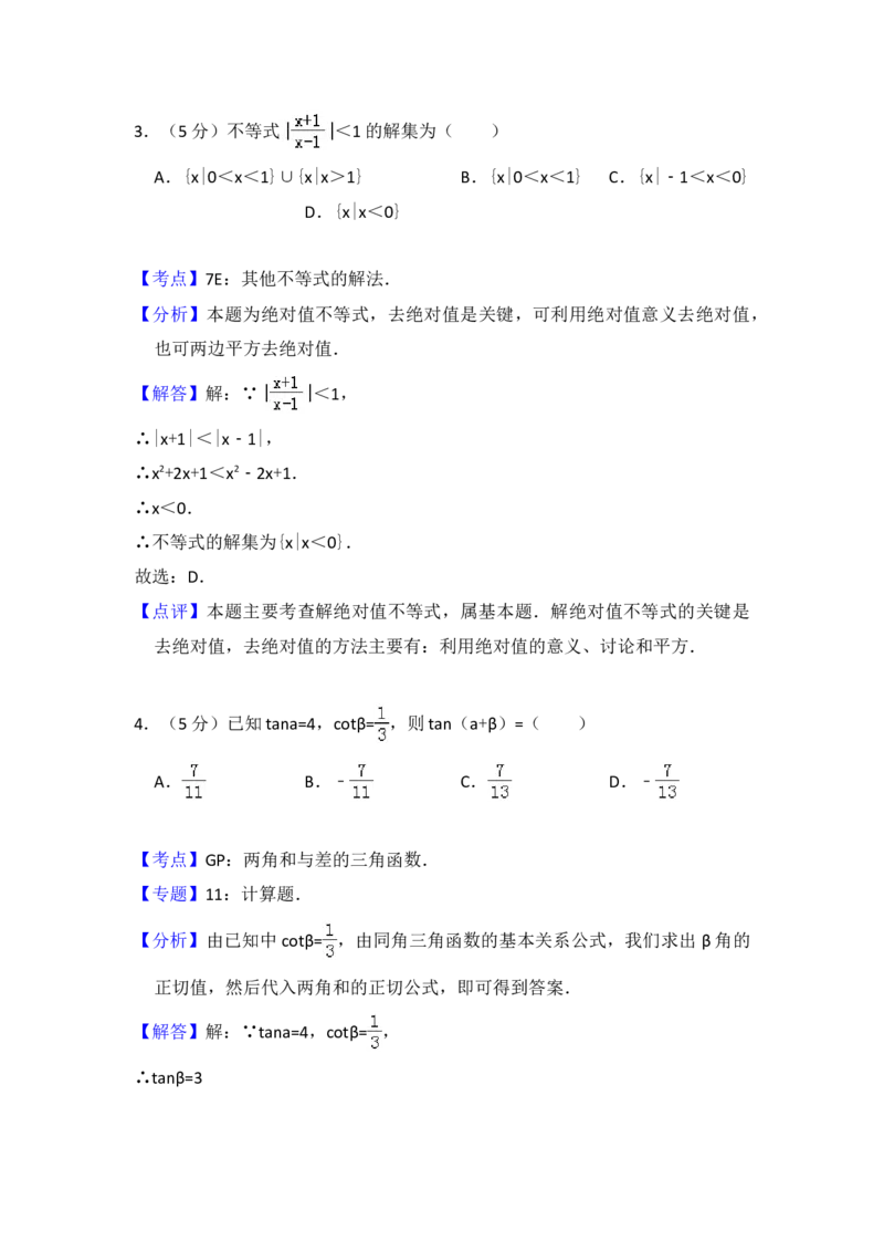 2009年全国统一高考数学试卷（文科）（全国卷Ⅰ）（解析版）_全国卷+地方卷_2.数学_1.数学高考真题试卷_2008-2020年_地方卷_福建高考数学07-22_A4word版