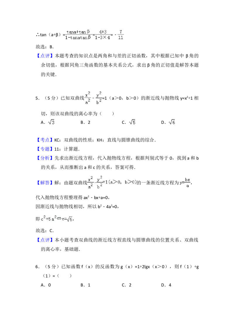 2009年全国统一高考数学试卷（文科）（全国卷Ⅰ）（解析版）_全国卷+地方卷_2.数学_1.数学高考真题试卷_2008-2020年_地方卷_福建高考数学07-22_A4word版