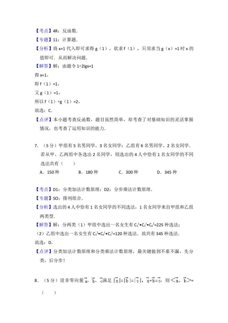 2009年全国统一高考数学试卷（文科）（全国卷Ⅰ）（解析版）_全国卷+地方卷_2.数学_1.数学高考真题试卷_2008-2020年_地方卷_福建高考数学07-22_A4word版