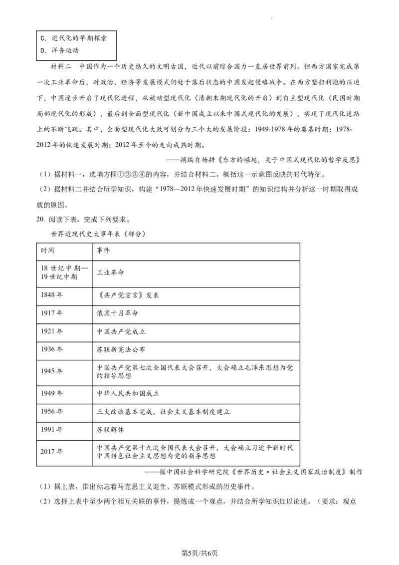 精品解析：2023年江苏省连云港市中考历史真题（原卷版）_江苏省中考_01江苏省13市中考历年真题2008-2025新_、中考全套_江苏省中考历年真题_江苏省中考历史2008-2024