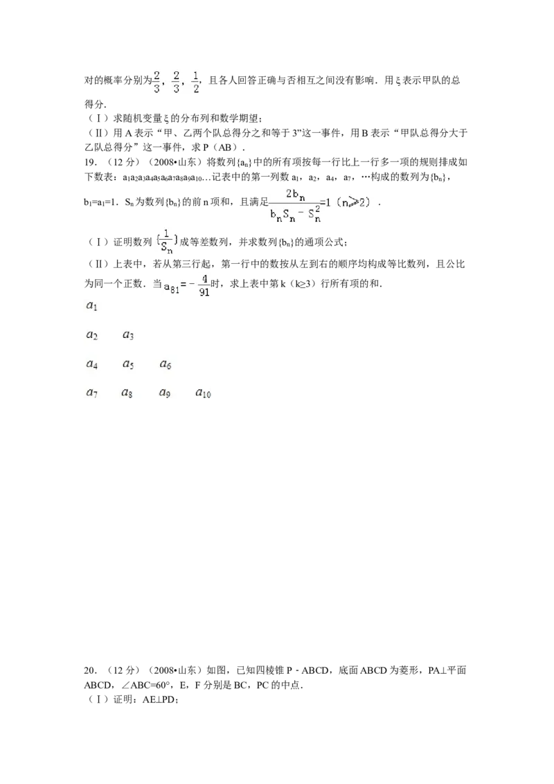 2008年高考真题数学理（山东卷）（原卷版）_全国卷+地方卷_2.数学_1.数学高考真题试卷_2008-2020年_地方卷_山东高考数学08-22_A4版