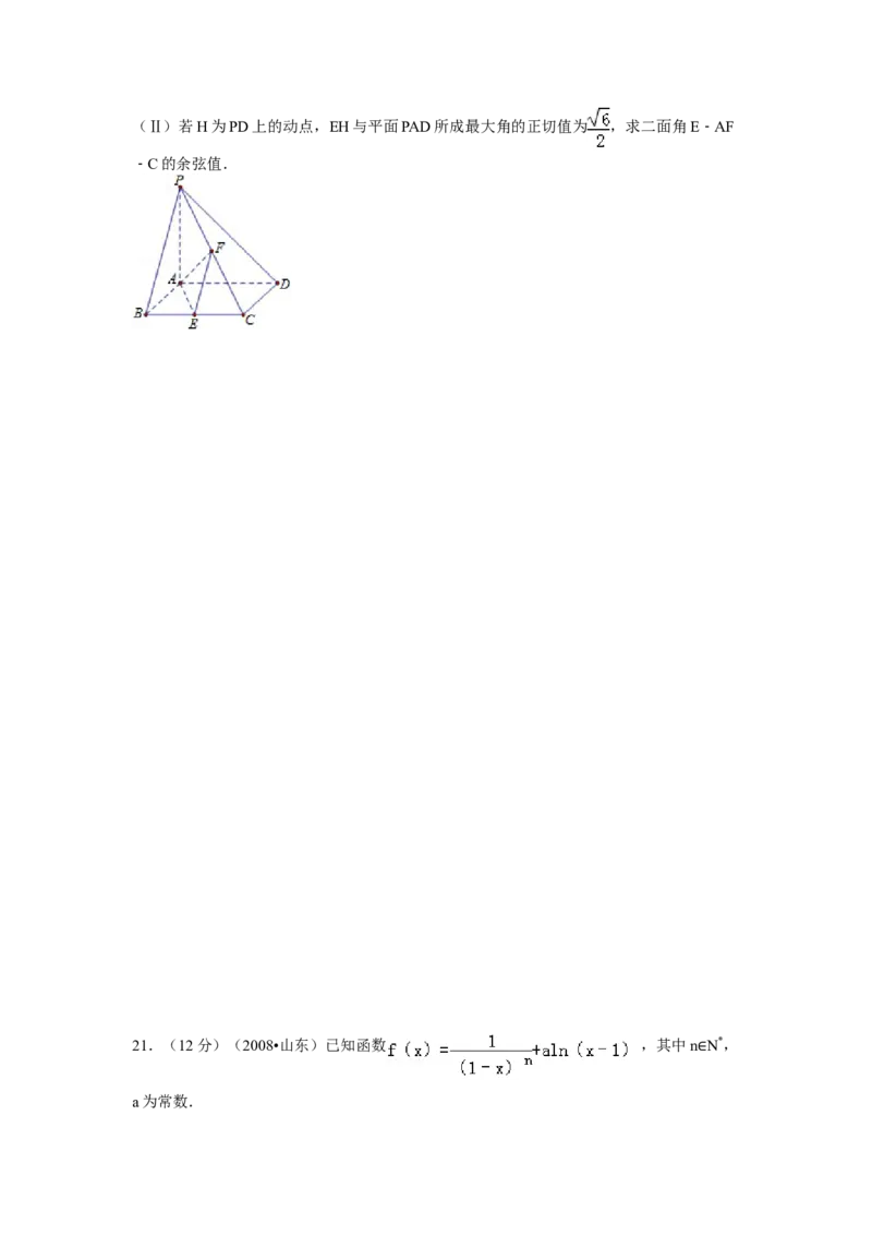 2008年高考真题数学理（山东卷）（原卷版）_全国卷+地方卷_2.数学_1.数学高考真题试卷_2008-2020年_地方卷_山东高考数学08-22_A4版