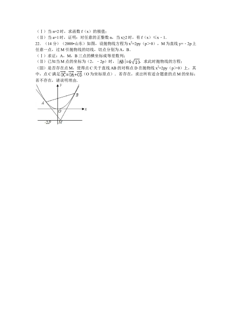 2008年高考真题数学理（山东卷）（原卷版）_全国卷+地方卷_2.数学_1.数学高考真题试卷_2008-2020年_地方卷_山东高考数学08-22_A4版