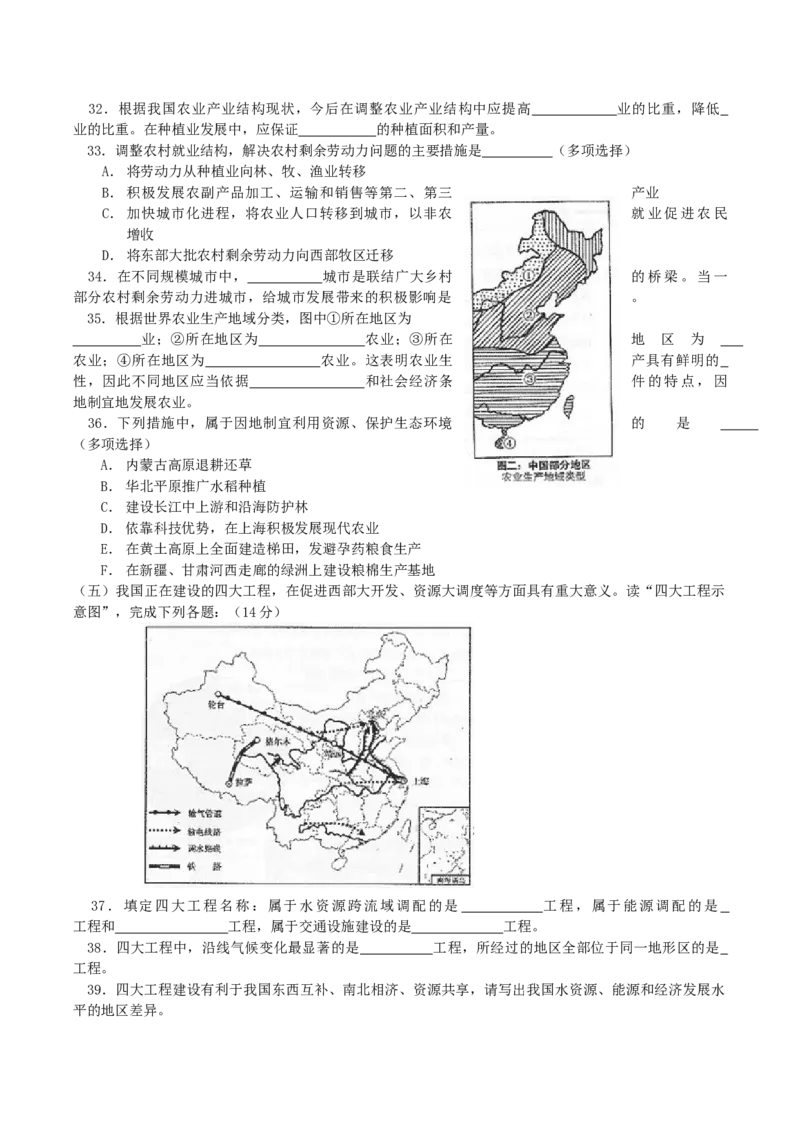 2004年上海高考地理真题及答案_全国卷+地方卷_8.地理_1.地理高考真题试卷_1990-2007年各地高考历年真题_上海