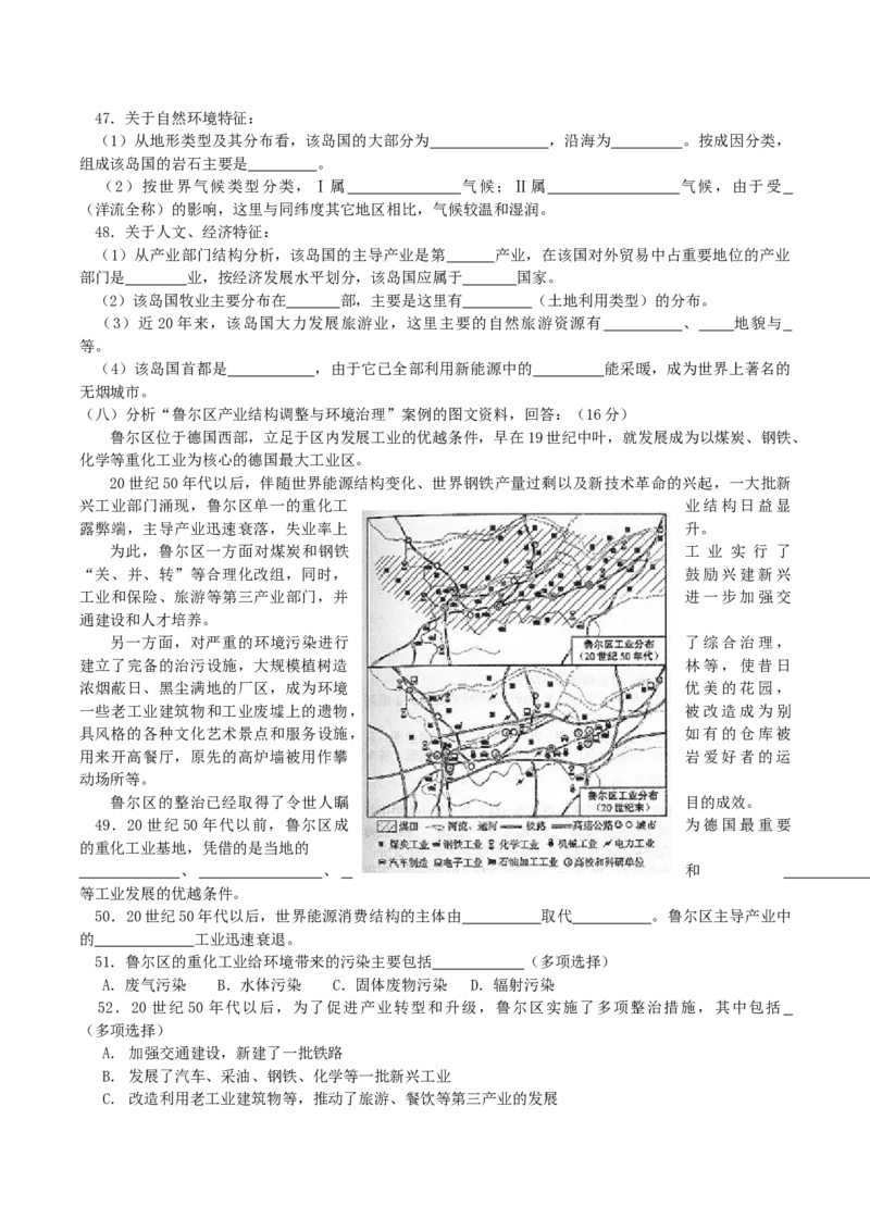 2004年上海高考地理真题及答案_全国卷+地方卷_8.地理_1.地理高考真题试卷_1990-2007年各地高考历年真题_上海