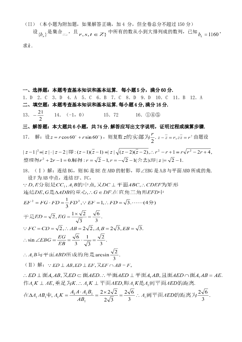 2003年云南高考理科数学真题及答案_全国卷+地方卷_2.数学_1.数学高考真题试卷_1990-2007年各地高考历年真题_云南