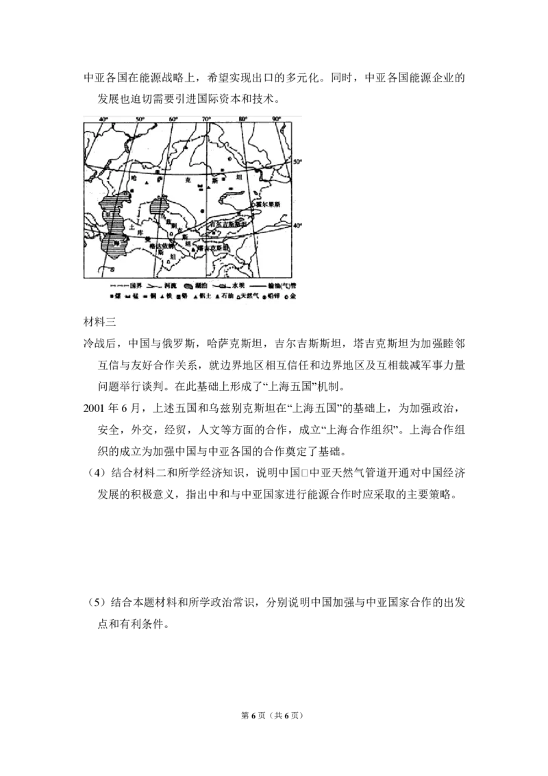 2010年全国统一高考政治试卷（大纲版Ⅱ）（原卷版）_全国卷+地方卷_9.政治_1.政治高考真题试卷_2008-2020年_全国卷_全国统一高考政治（新课标ⅱ）08-20_A4word版_PDF版（赠送）