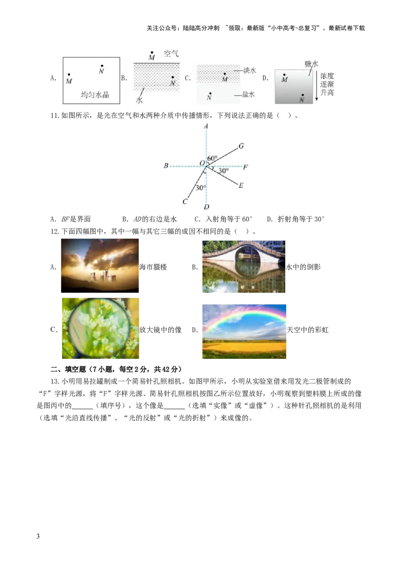 专题02光现象（测试）（原卷版）_02中考总复习（2026版更新中）_04-物理-中考总复习_2024年中考复习资料_一轮复习_课件+讲义+练习2024年中考物理一轮复习讲练测（全国通用）