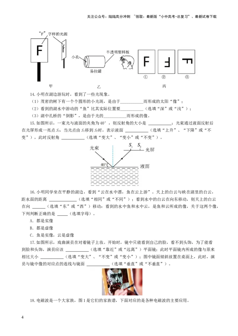 专题02光现象（测试）（原卷版）_02中考总复习（2026版更新中）_04-物理-中考总复习_2024年中考复习资料_一轮复习_课件+讲义+练习2024年中考物理一轮复习讲练测（全国通用）