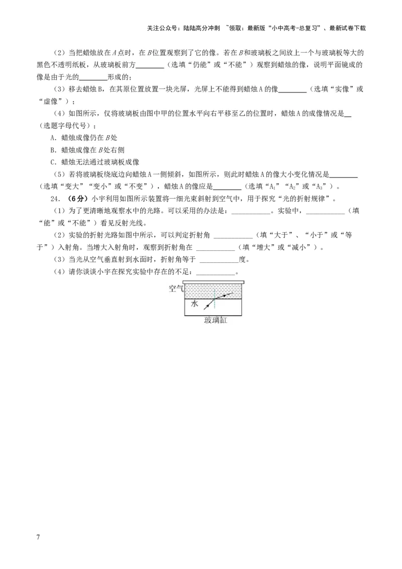 专题02光现象（测试）（原卷版）_02中考总复习（2026版更新中）_04-物理-中考总复习_2024年中考复习资料_一轮复习_课件+讲义+练习2024年中考物理一轮复习讲练测（全国通用）