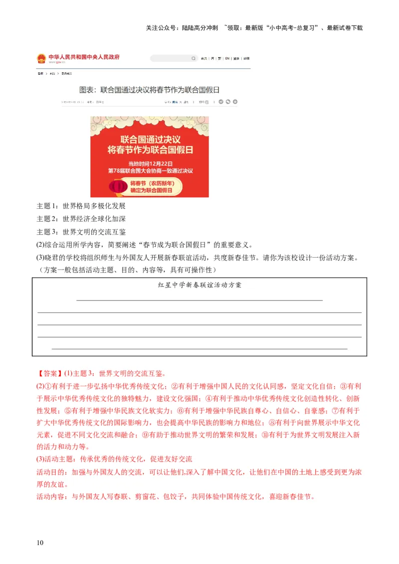 专题03活动探究题（查补能力&middot;提升练）（解析版）_02中考总复习（2026版更新中）_07-道法-中考总复习_2024年中考复习资料_三轮复习_查补能力&middot;提升练