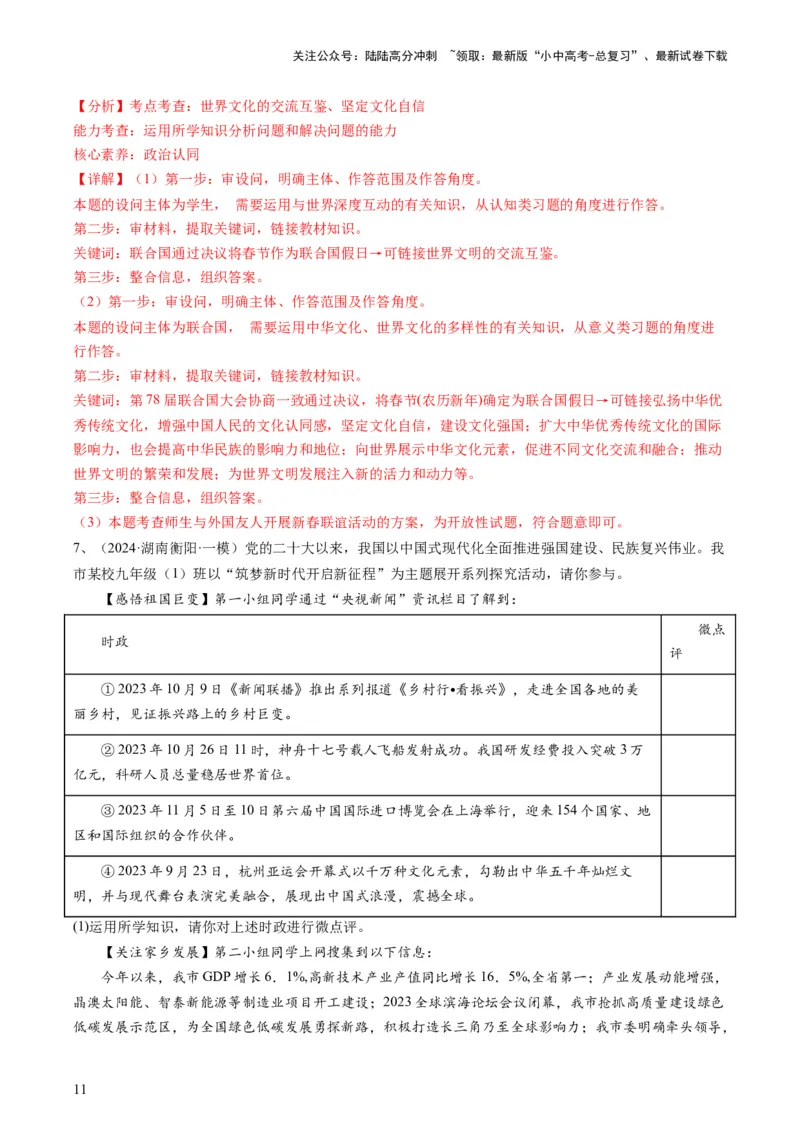专题03活动探究题（查补能力&middot;提升练）（解析版）_02中考总复习（2026版更新中）_07-道法-中考总复习_2024年中考复习资料_三轮复习_查补能力&middot;提升练