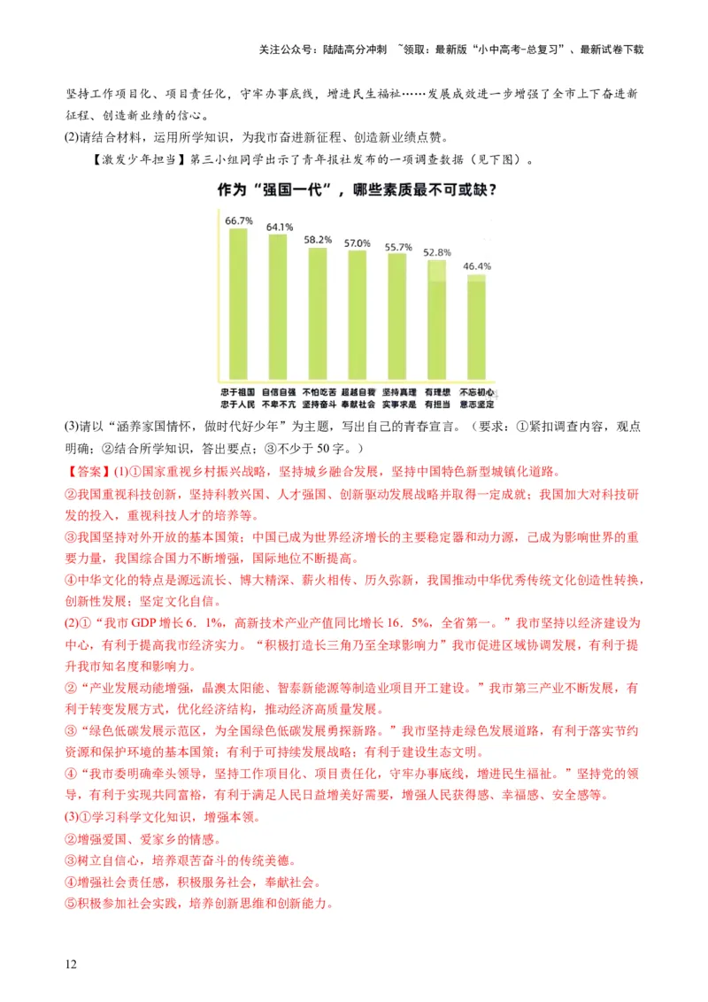 专题03活动探究题（查补能力&middot;提升练）（解析版）_02中考总复习（2026版更新中）_07-道法-中考总复习_2024年中考复习资料_三轮复习_查补能力&middot;提升练