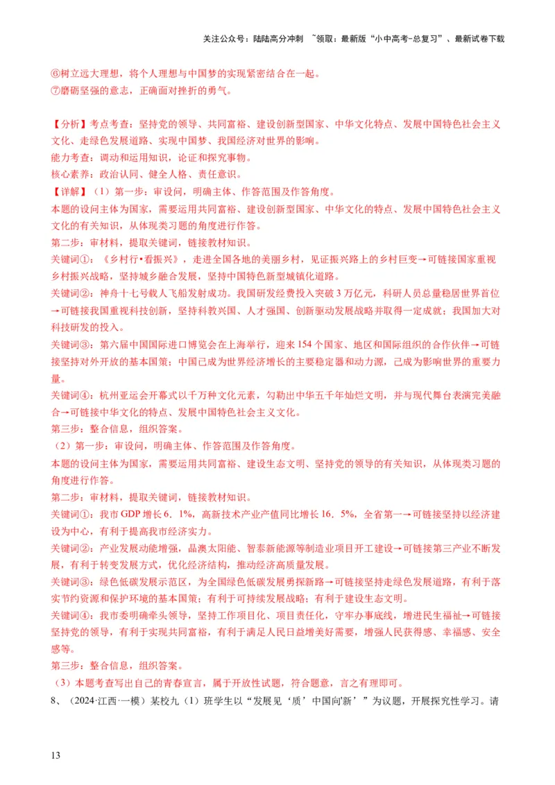 专题03活动探究题（查补能力&middot;提升练）（解析版）_02中考总复习（2026版更新中）_07-道法-中考总复习_2024年中考复习资料_三轮复习_查补能力&middot;提升练