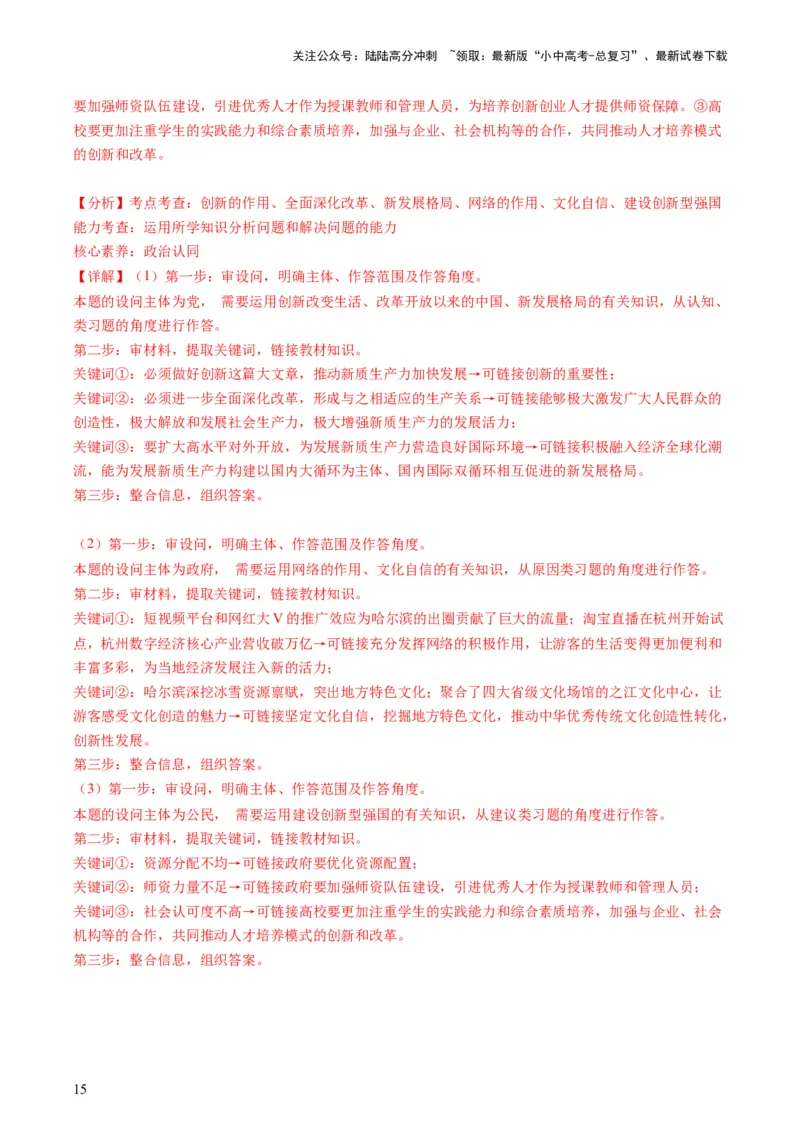 专题03活动探究题（查补能力&middot;提升练）（解析版）_02中考总复习（2026版更新中）_07-道法-中考总复习_2024年中考复习资料_三轮复习_查补能力&middot;提升练