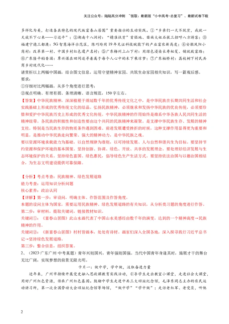 专题03活动探究题（查补能力&middot;提升练）（解析版）_02中考总复习（2026版更新中）_07-道法-中考总复习_2024年中考复习资料_三轮复习_查补能力&middot;提升练