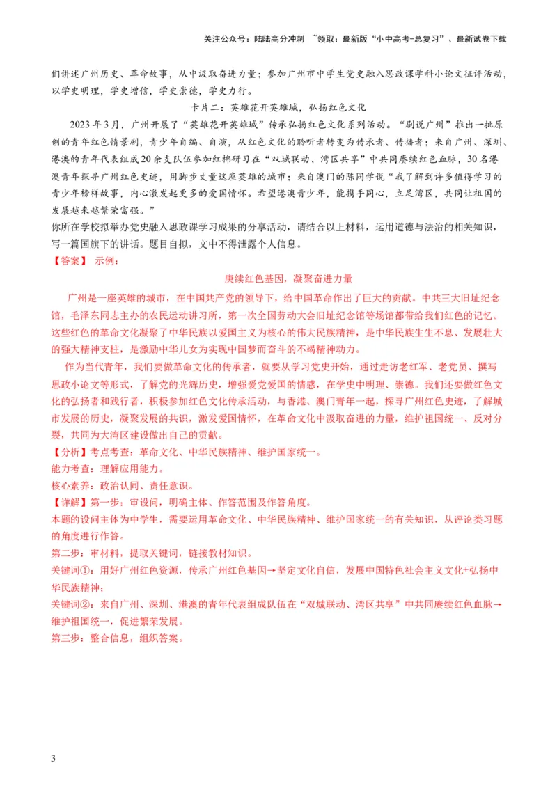 专题03活动探究题（查补能力&middot;提升练）（解析版）_02中考总复习（2026版更新中）_07-道法-中考总复习_2024年中考复习资料_三轮复习_查补能力&middot;提升练