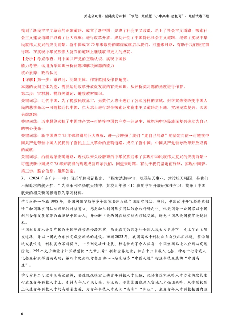 专题03活动探究题（查补能力&middot;提升练）（解析版）_02中考总复习（2026版更新中）_07-道法-中考总复习_2024年中考复习资料_三轮复习_查补能力&middot;提升练