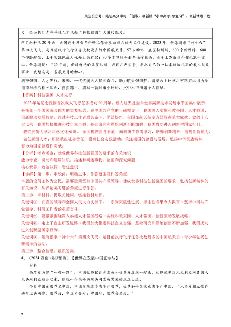 专题03活动探究题（查补能力&middot;提升练）（解析版）_02中考总复习（2026版更新中）_07-道法-中考总复习_2024年中考复习资料_三轮复习_查补能力&middot;提升练