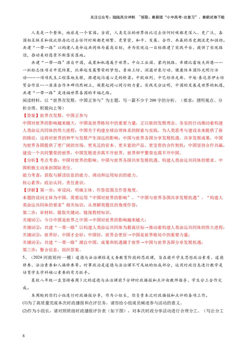 专题03活动探究题（查补能力&middot;提升练）（解析版）_02中考总复习（2026版更新中）_07-道法-中考总复习_2024年中考复习资料_三轮复习_查补能力&middot;提升练