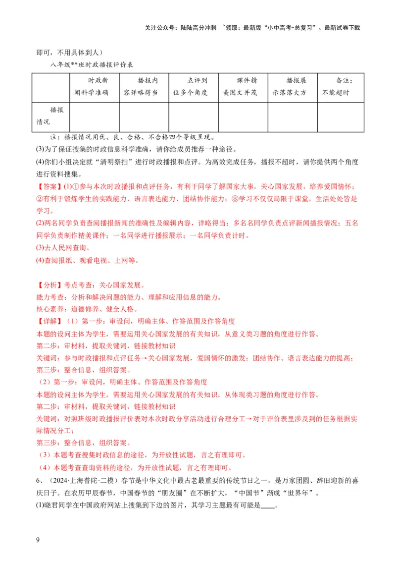 专题03活动探究题（查补能力&middot;提升练）（解析版）_02中考总复习（2026版更新中）_07-道法-中考总复习_2024年中考复习资料_三轮复习_查补能力&middot;提升练