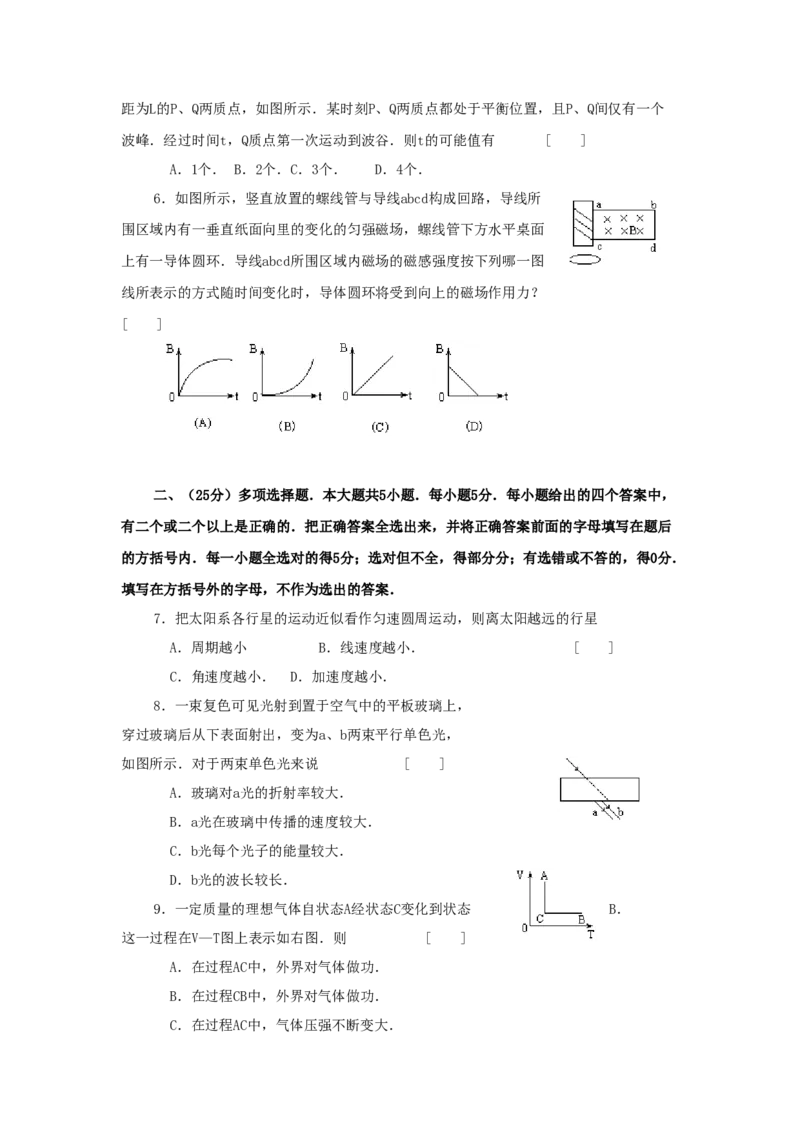1999年上海高考物理真题及答案_全国卷+地方卷_4.物理_1.物理高考真题试卷_1990-2007年各地高考历年真题_上海