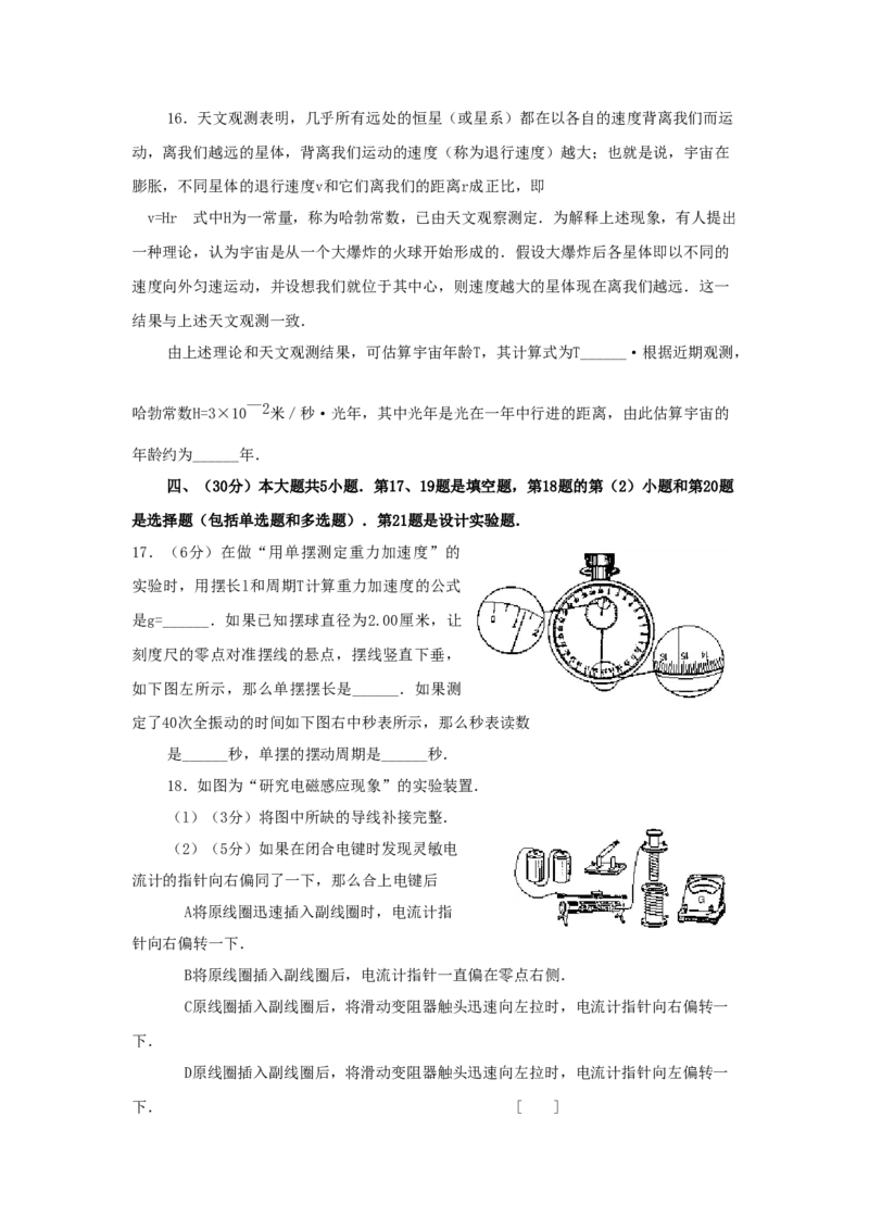 1999年上海高考物理真题及答案_全国卷+地方卷_4.物理_1.物理高考真题试卷_1990-2007年各地高考历年真题_上海